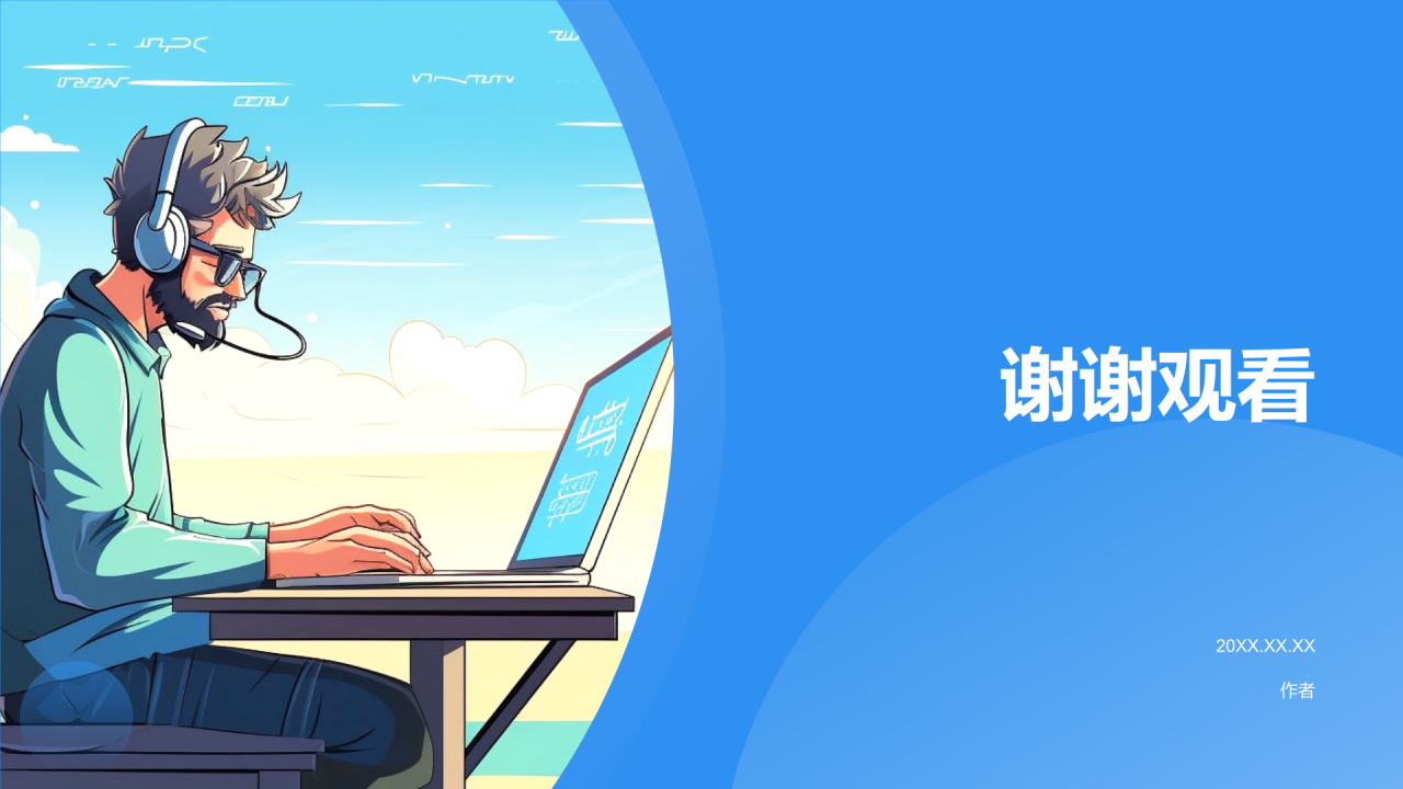 软件工程师求职简历PPT主题