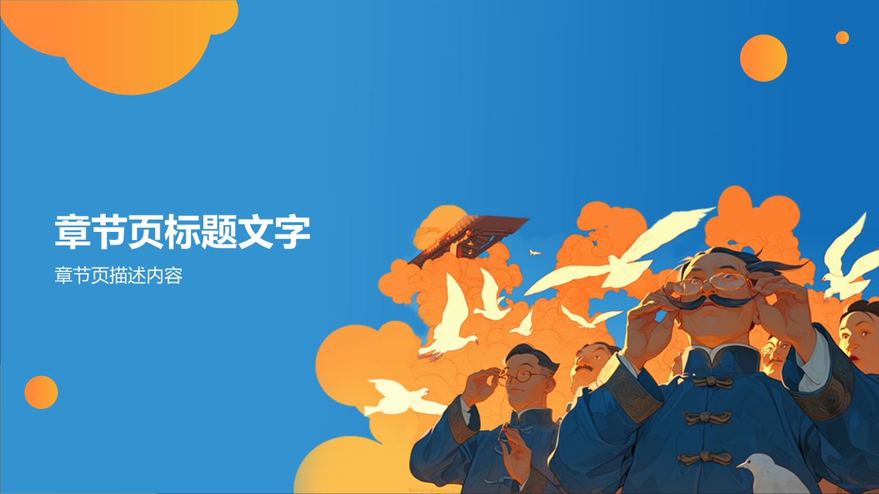 中国历史辛亥革命教学模板PPT主题