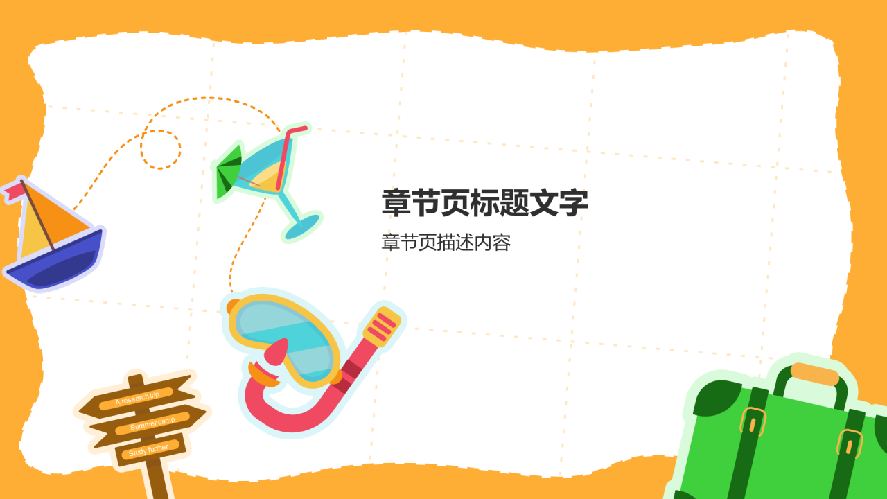保研夏令营
开营仪式PPT
