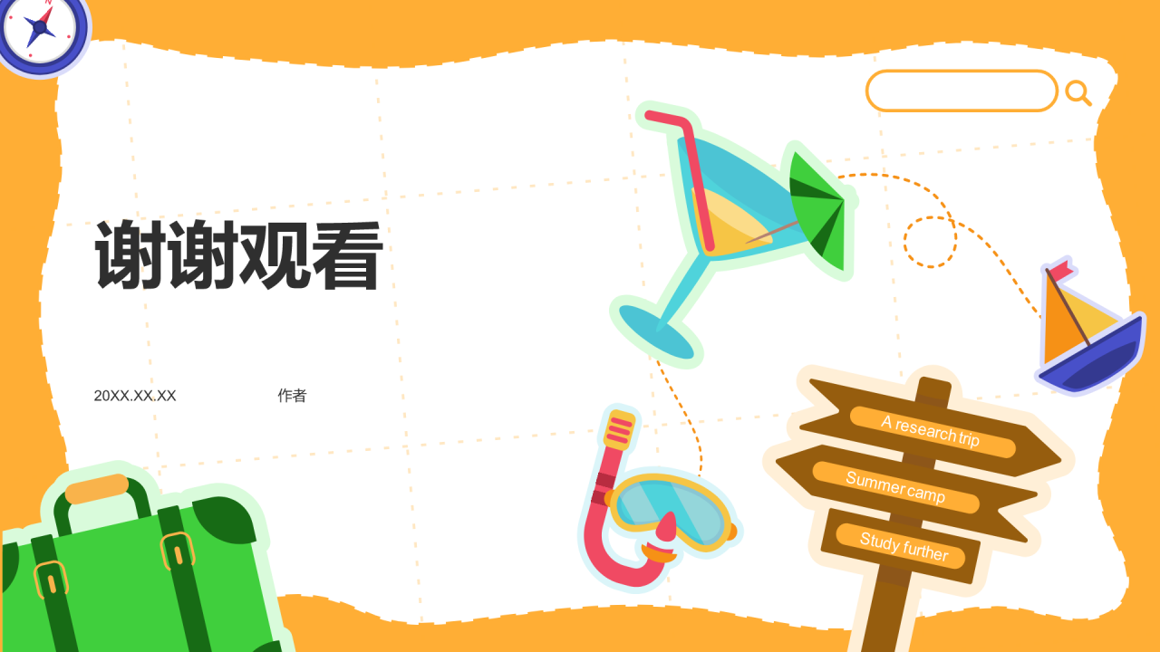 保研夏令营
开营仪式PPT