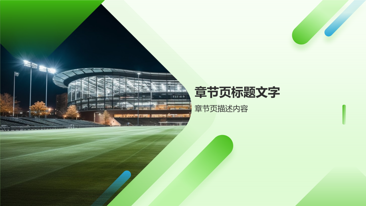 体育赛事社交媒体营销
