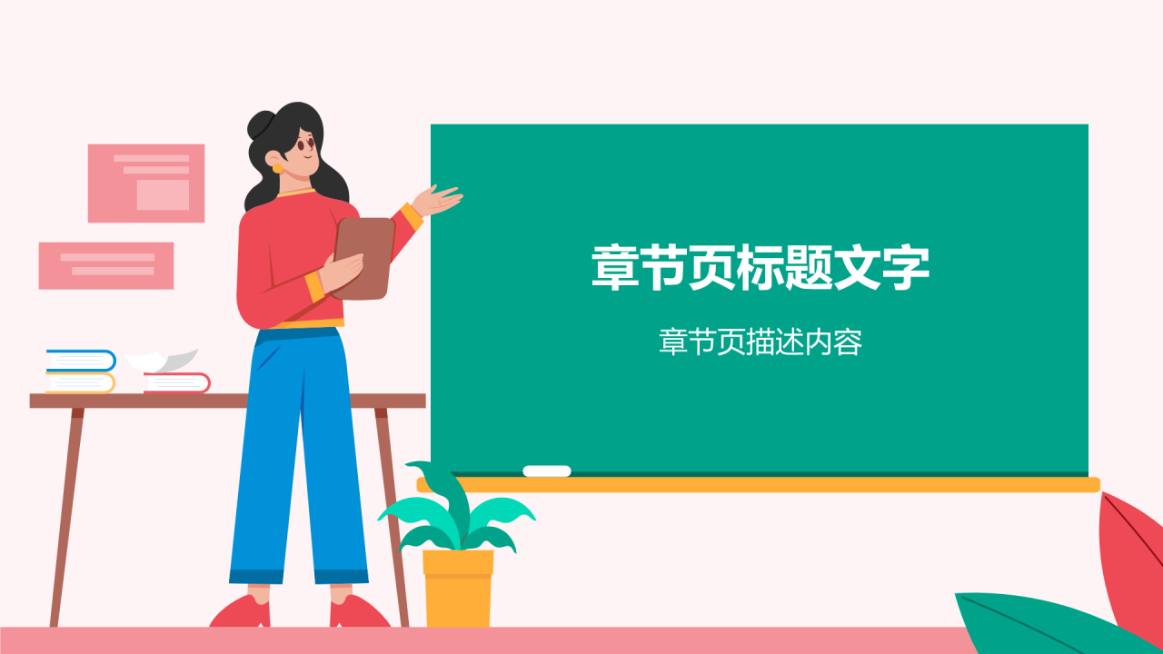 班委竞选PPT主题
