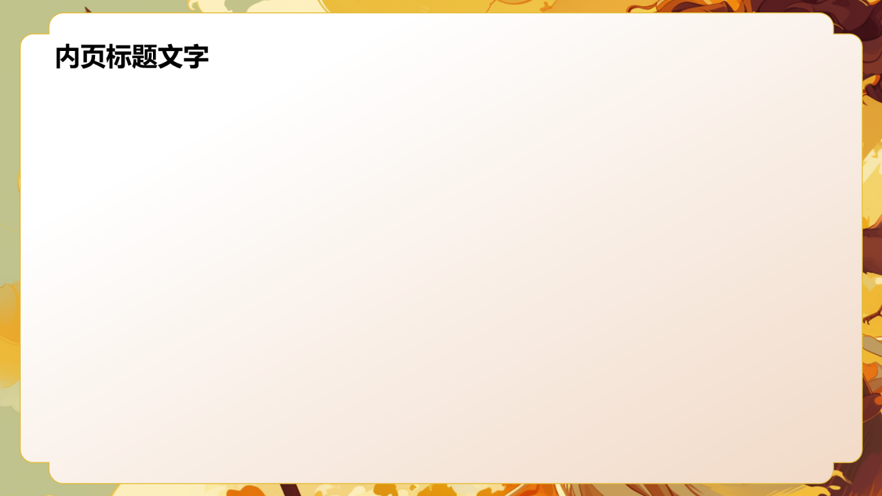 《希腊神话故事》读书笔记PPT主题