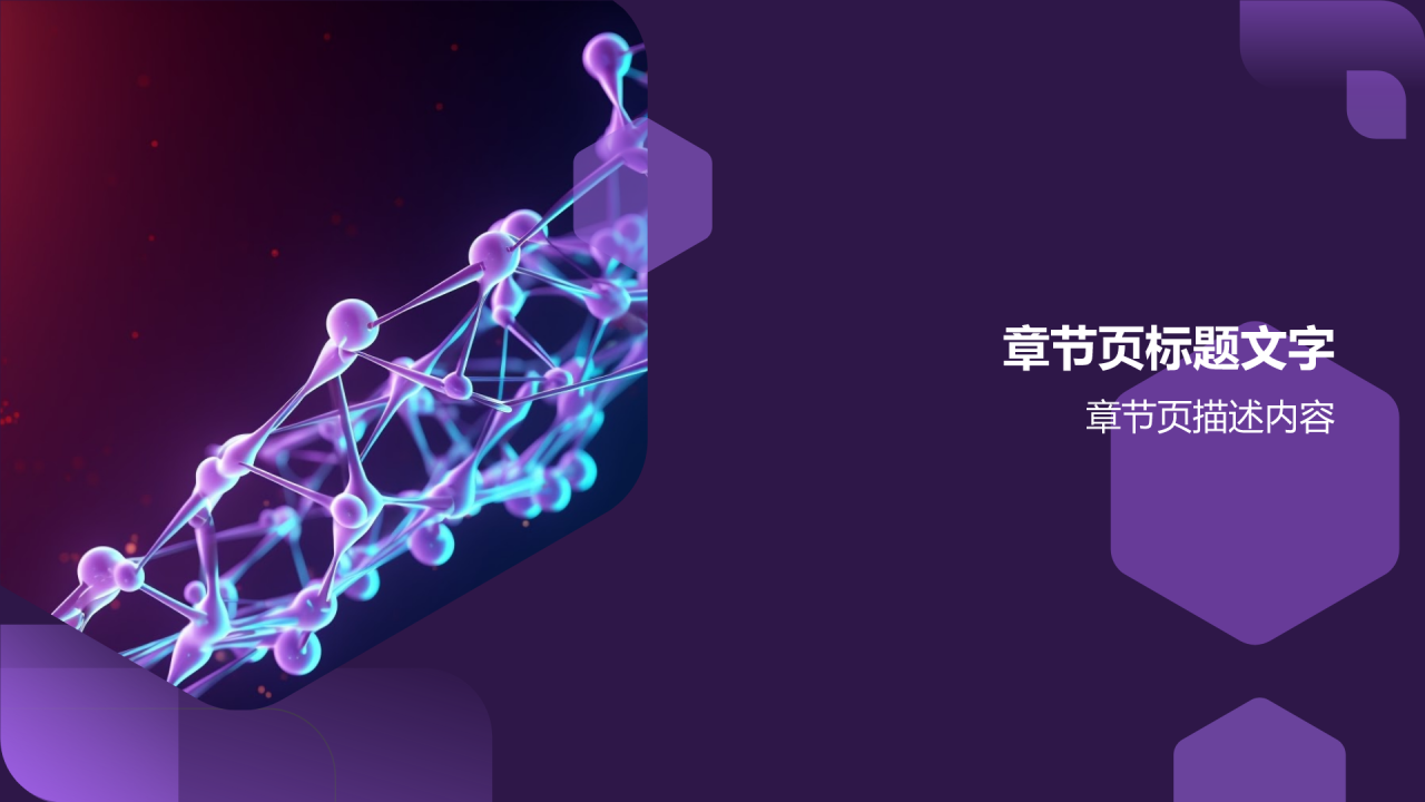 医疗行业基因检测PPT主题