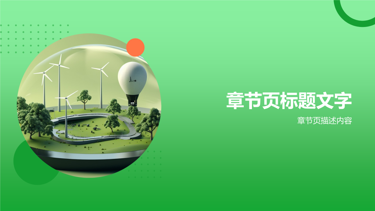绿色简约风节水节电PPT