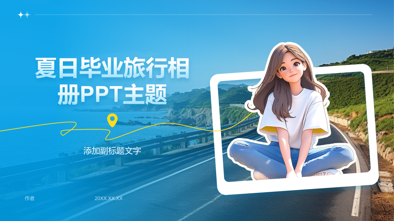 夏日毕业旅行相册PPT主题
