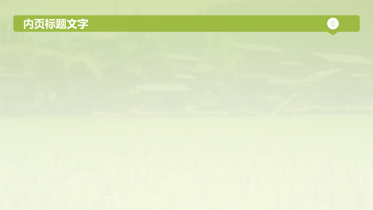 绿色摄影风乡村振兴PPT主题