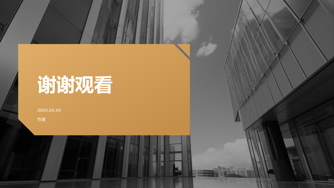 黑金风公司介绍PPT主题