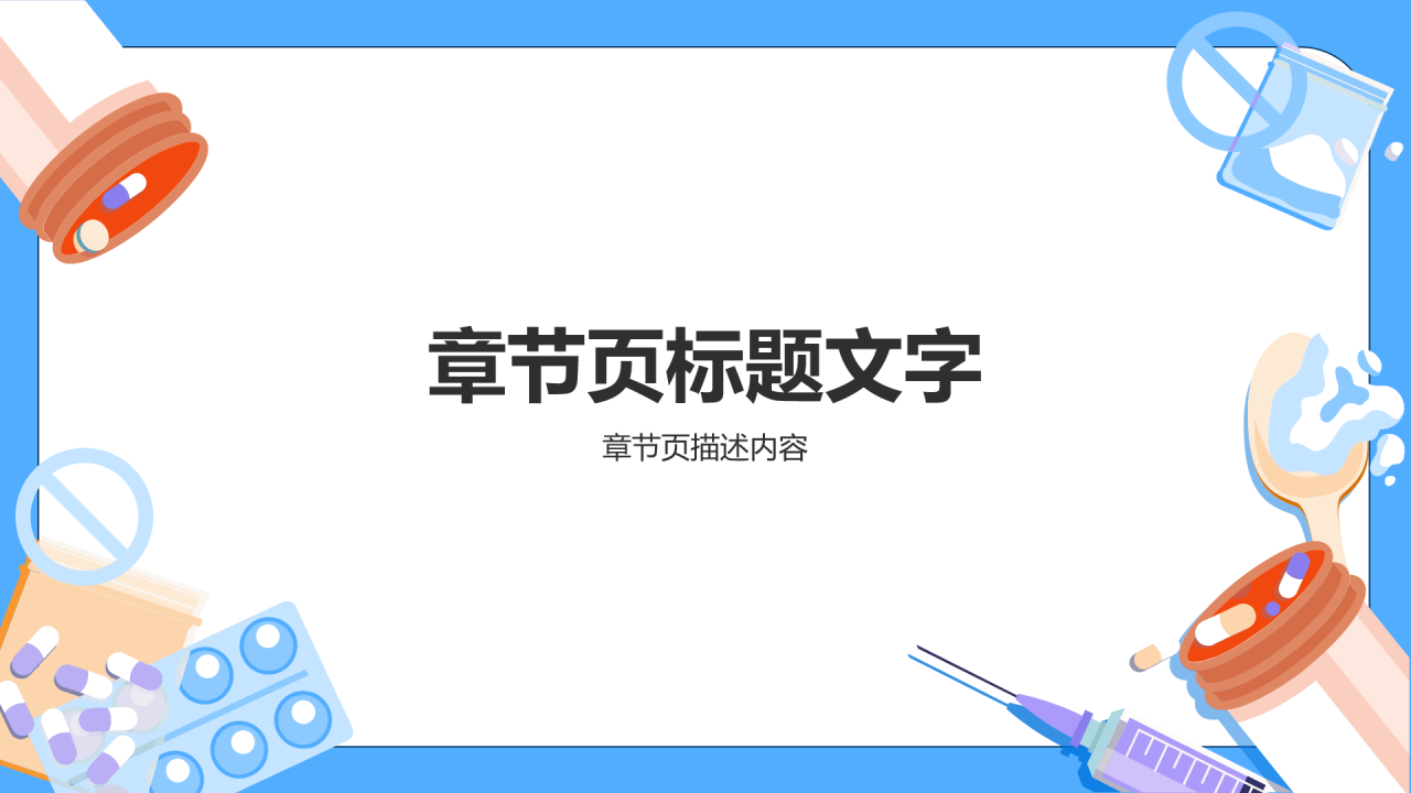蓝色插画风青少年禁毒知识宣传PPT主题