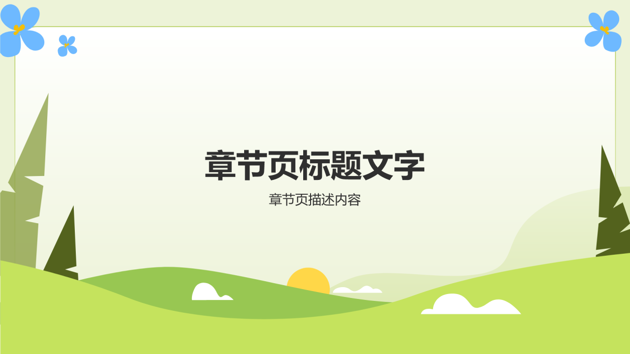 绿色插画风保研夏令营面试自我介绍PPT主题