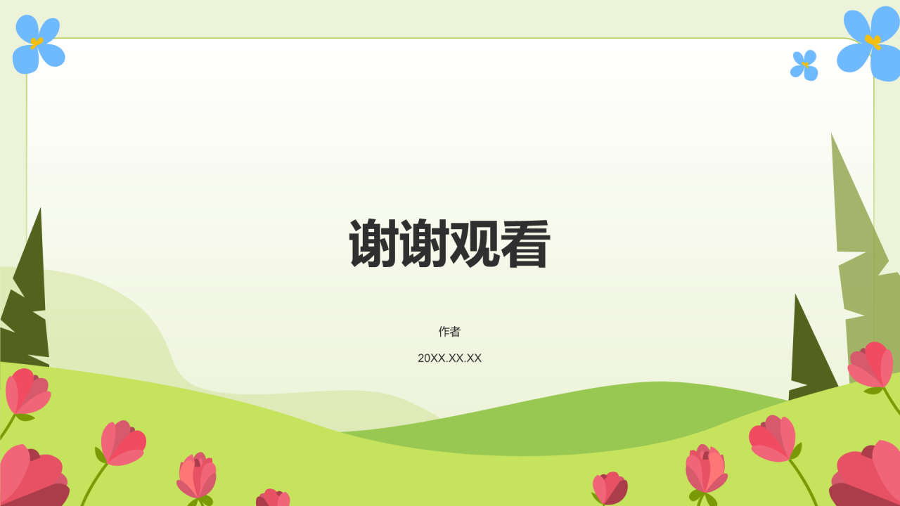 绿色插画风保研夏令营面试自我介绍PPT主题