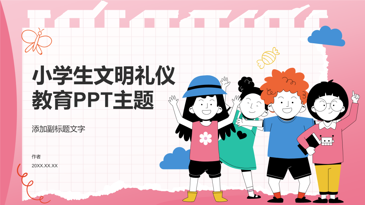 小学生文明礼仪教育PPT主题