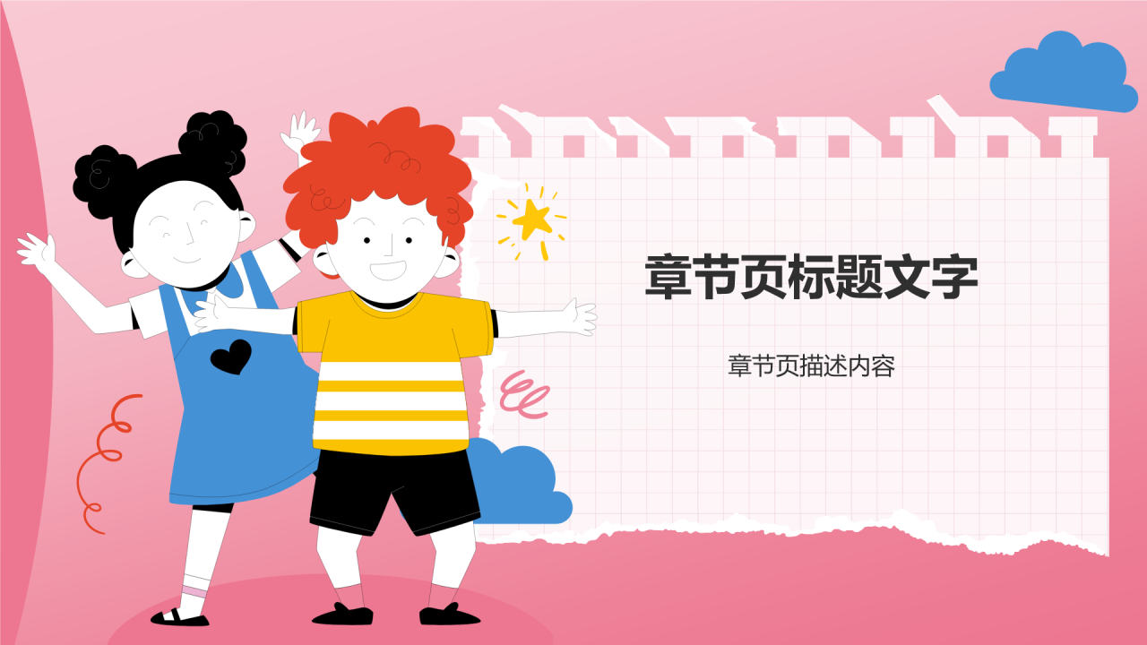 小学生文明礼仪教育PPT主题