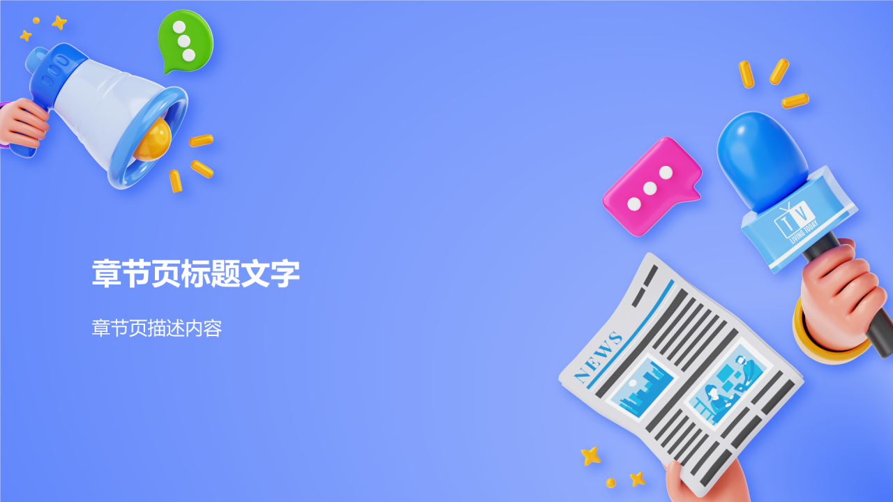 蓝色3D风传媒行业发展趋势研究PPT主题