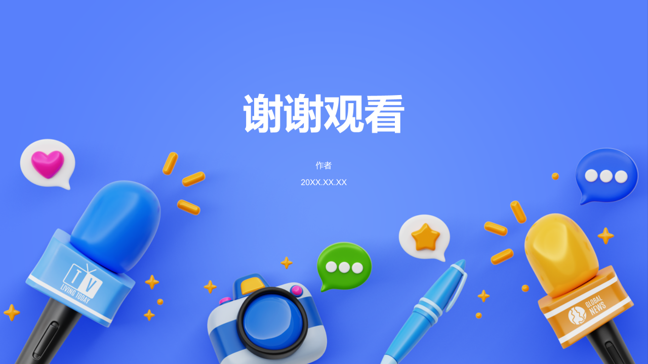 蓝色3D风传媒行业发展趋势研究PPT主题