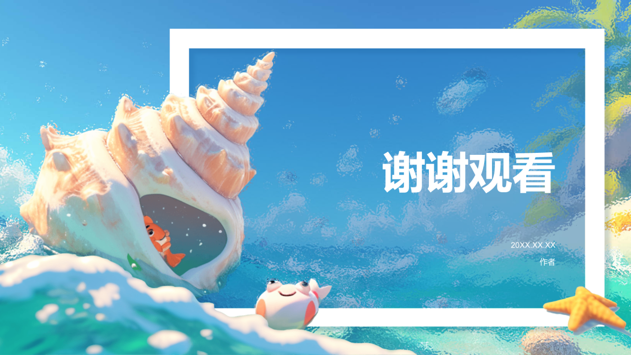 幼儿园夏日活动班会PPT主题