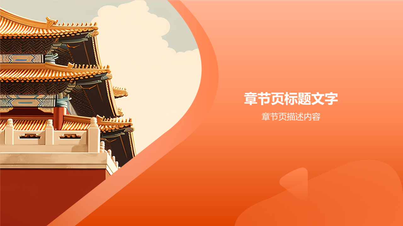 建筑介绍