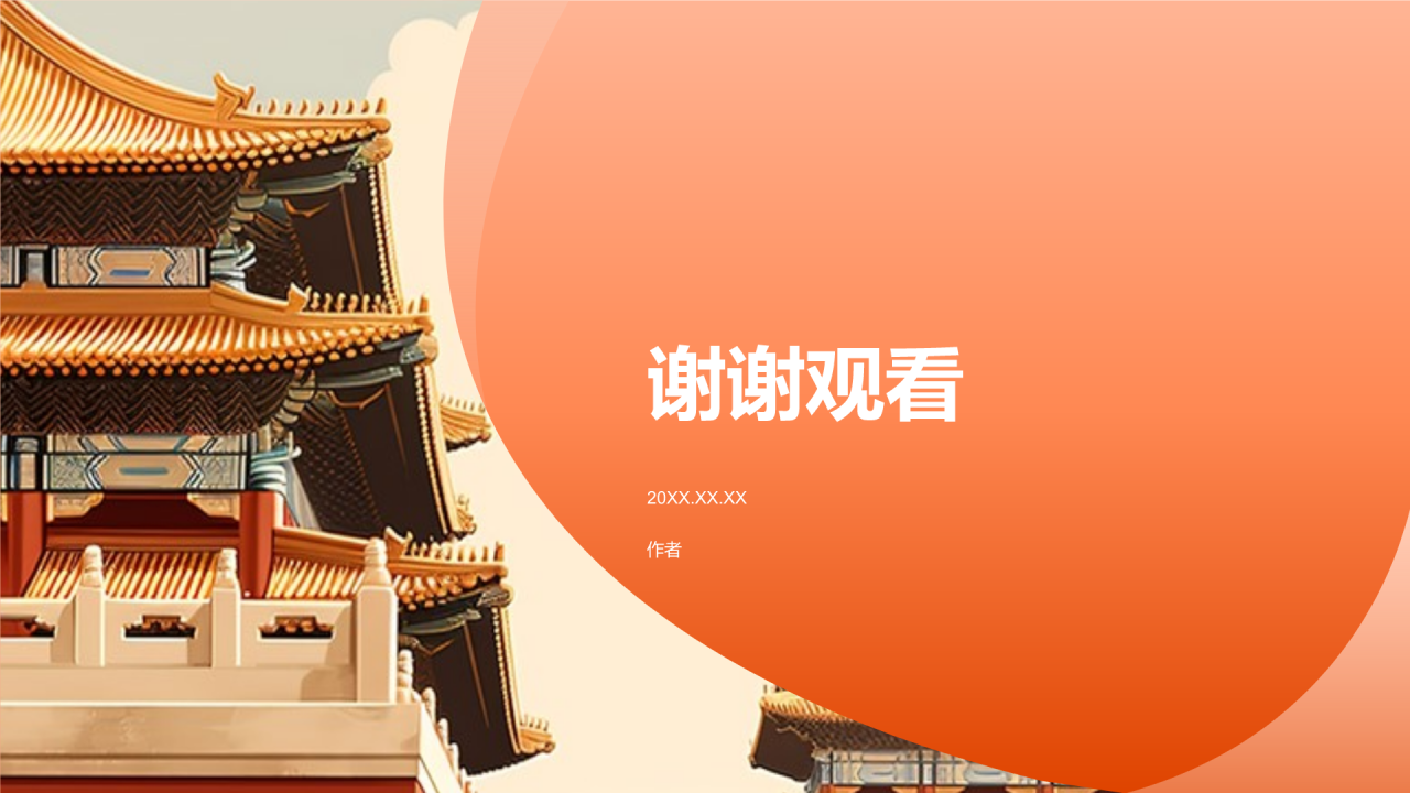 建筑介绍