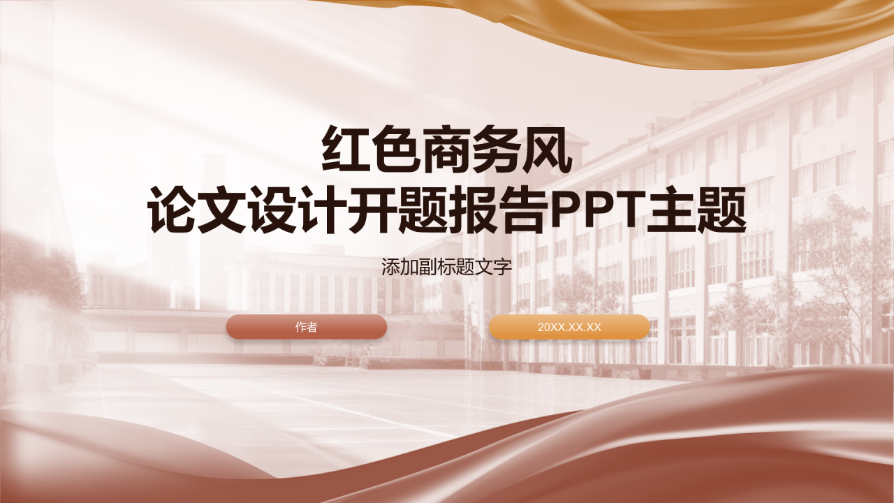 红色商务风论文设计开题报告PPT主题