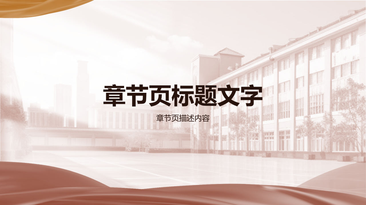 红色商务风论文设计开题报告PPT主题