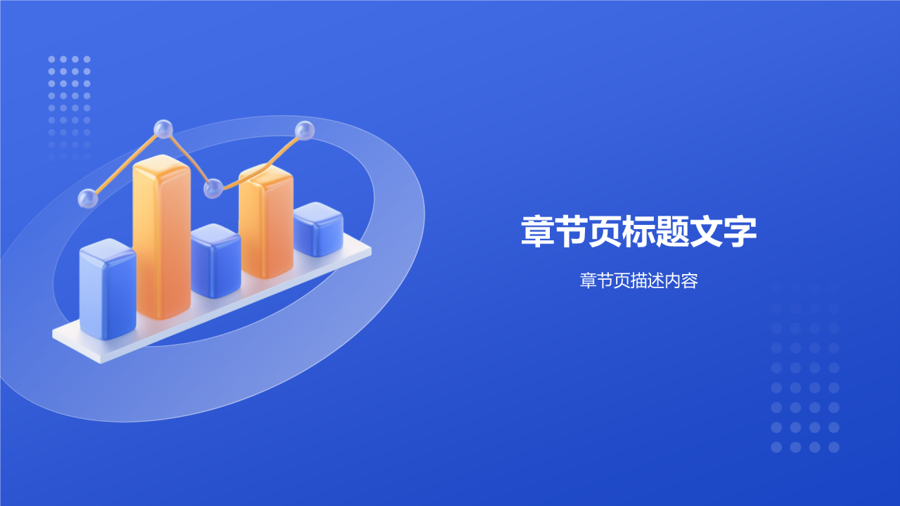 蓝色3D风数据分析PPT主题
