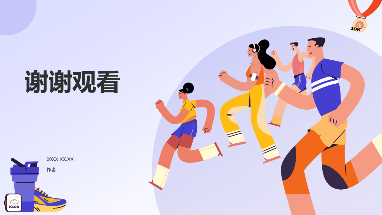 蓝色插画风马拉松PPT主题