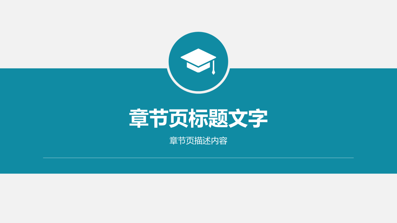 研究生论文开题答辩PPT主题