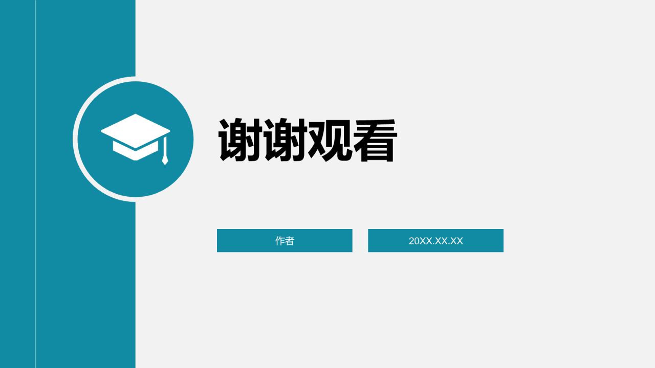 研究生论文开题答辩PPT主题