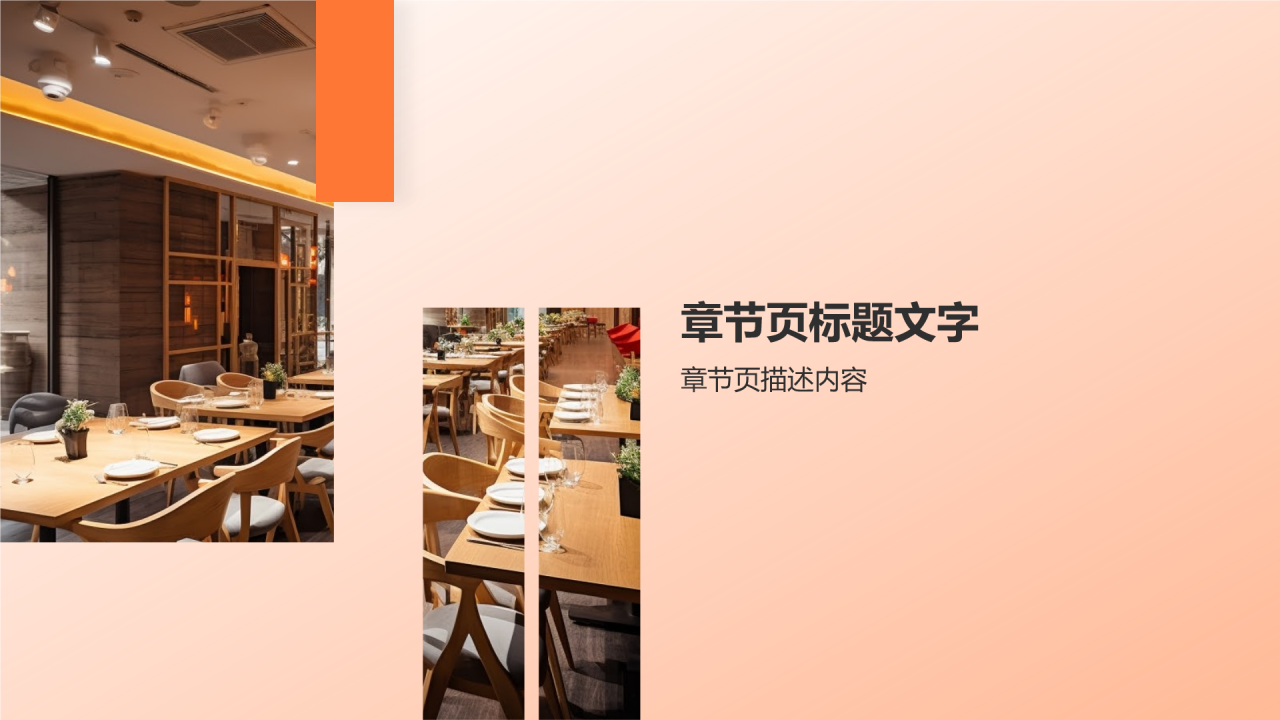 餐饮服务员求职简历PPT主题