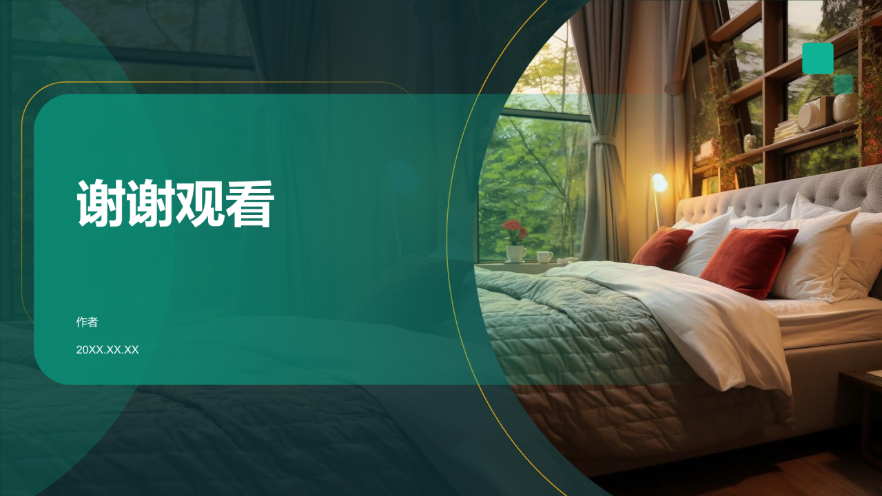 地产家居线上线下融合战略PPT主题