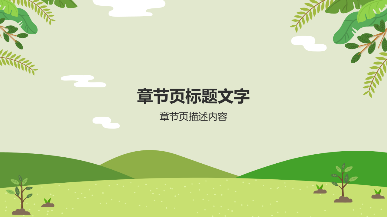 高中综合实践课件PPT