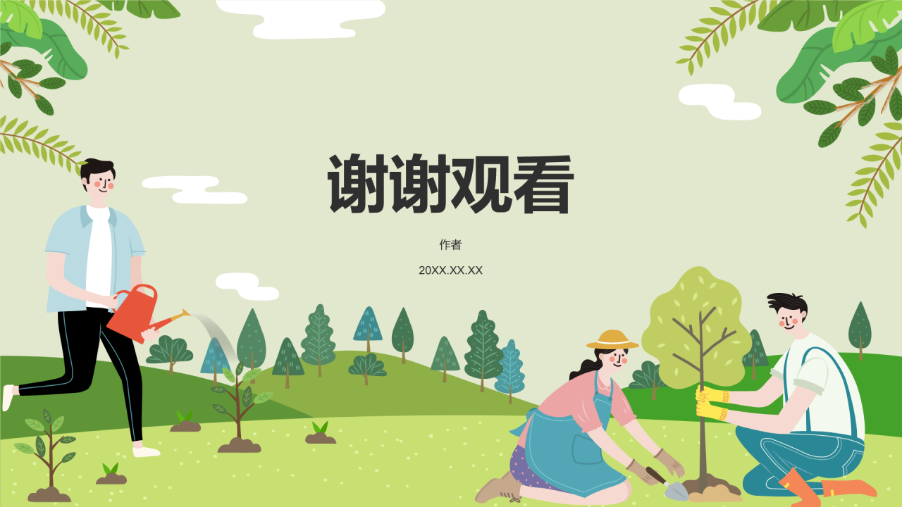 高中综合实践课件PPT