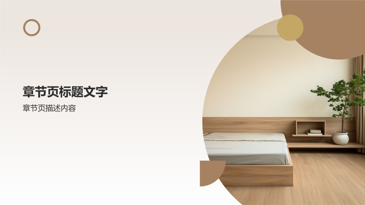 家居行业年度总结PPT主题