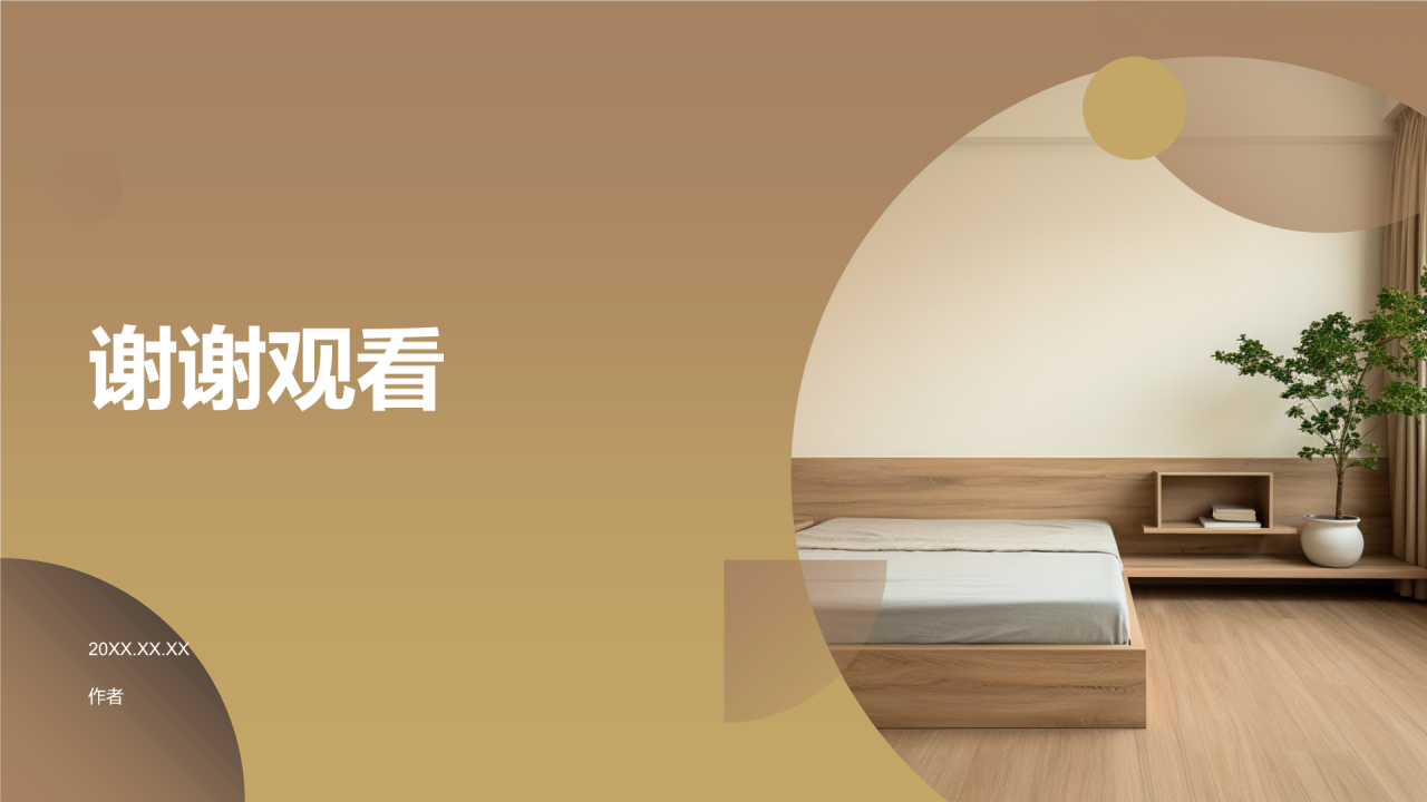 家居行业年度总结PPT主题