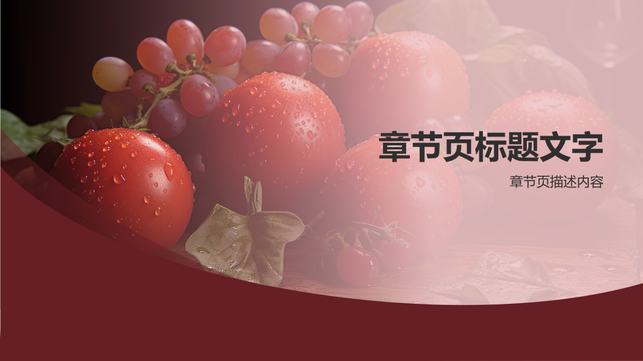 美食鉴赏与商务礼仪PPT