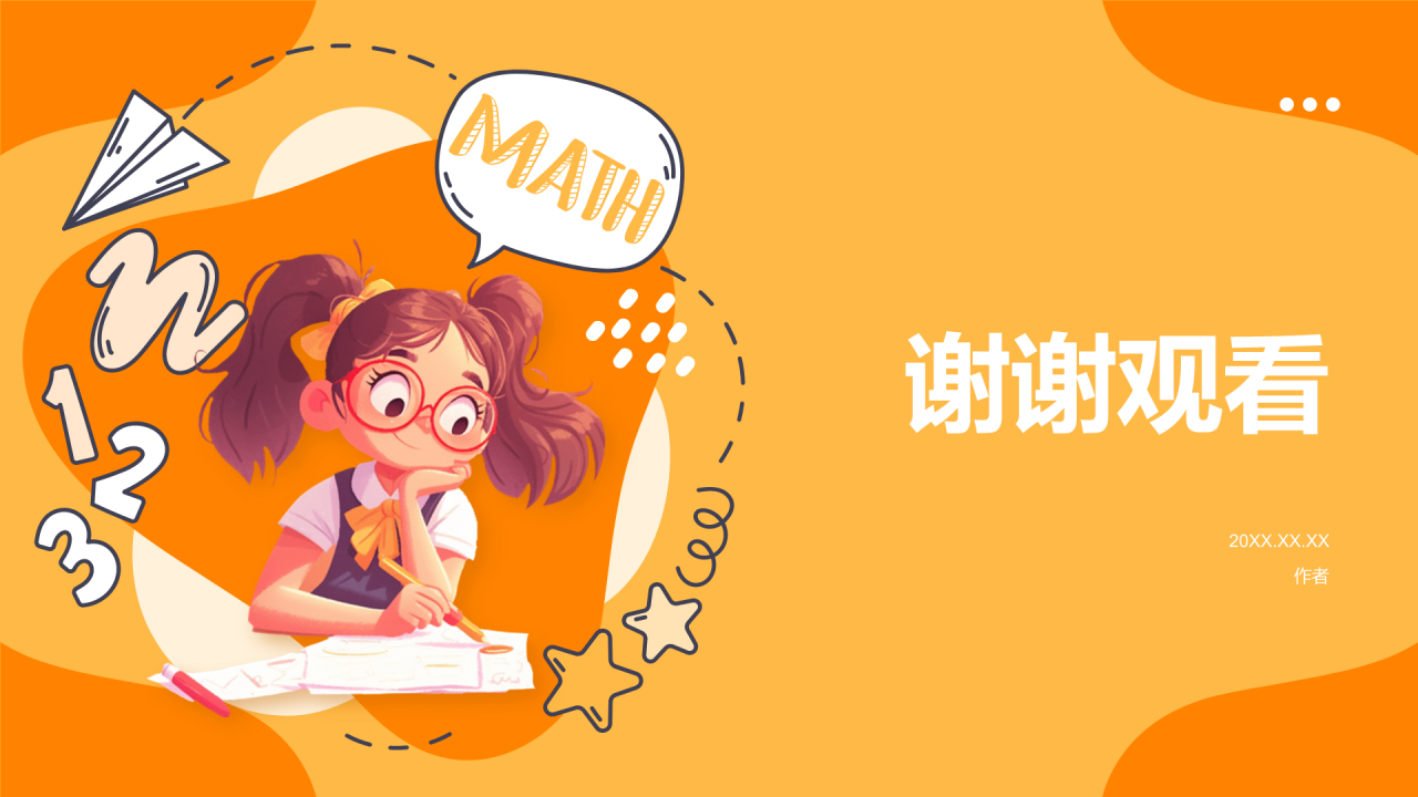 橙色卡通风小学数学教学课件PPT主题