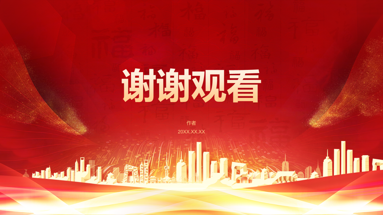 红色喜庆风企业年会活动策划PPT主题
