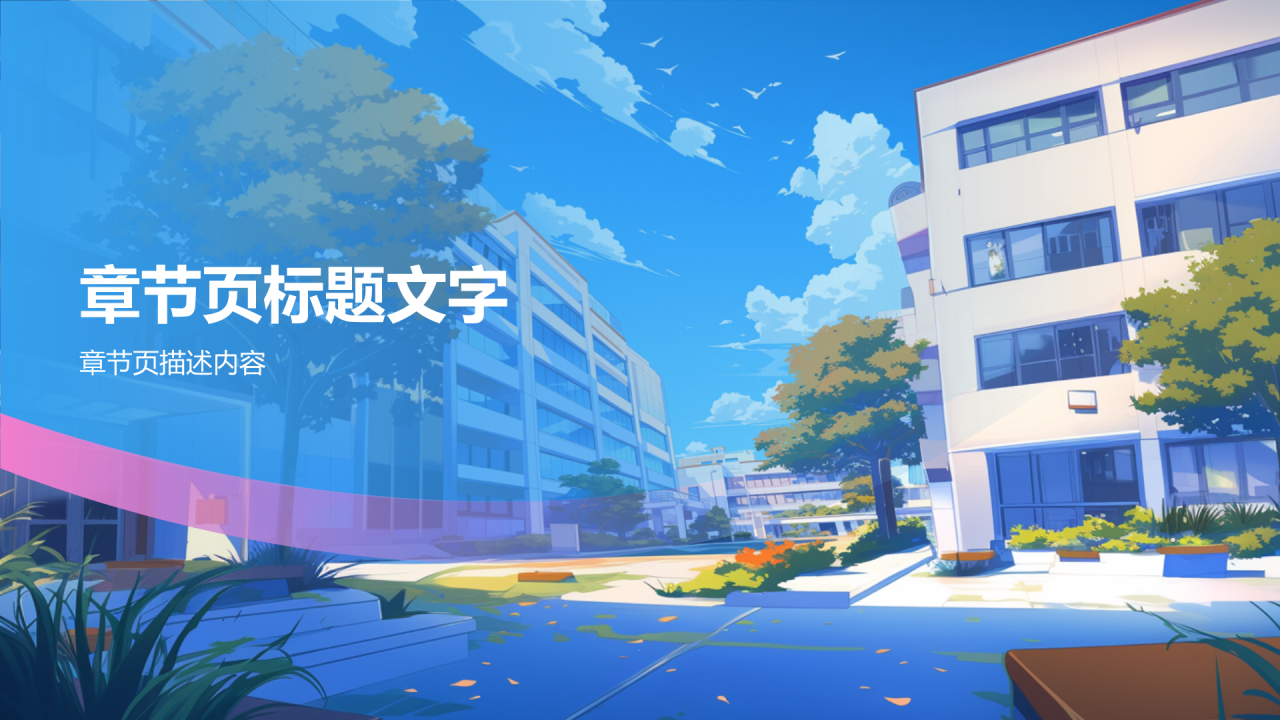 蓝色渐变风学生会竞选PPT主题
