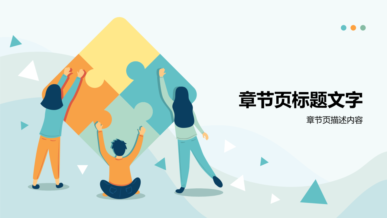 企业文化培训PPT主题