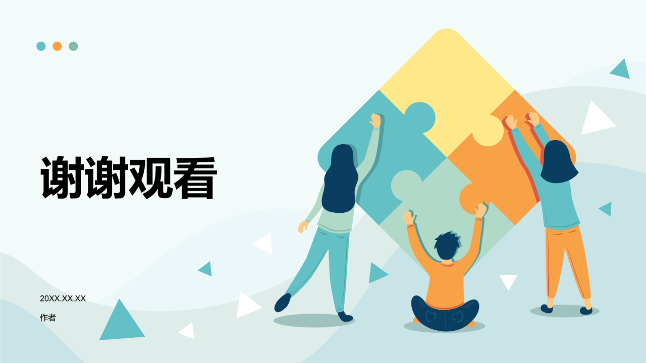 企业文化培训PPT主题