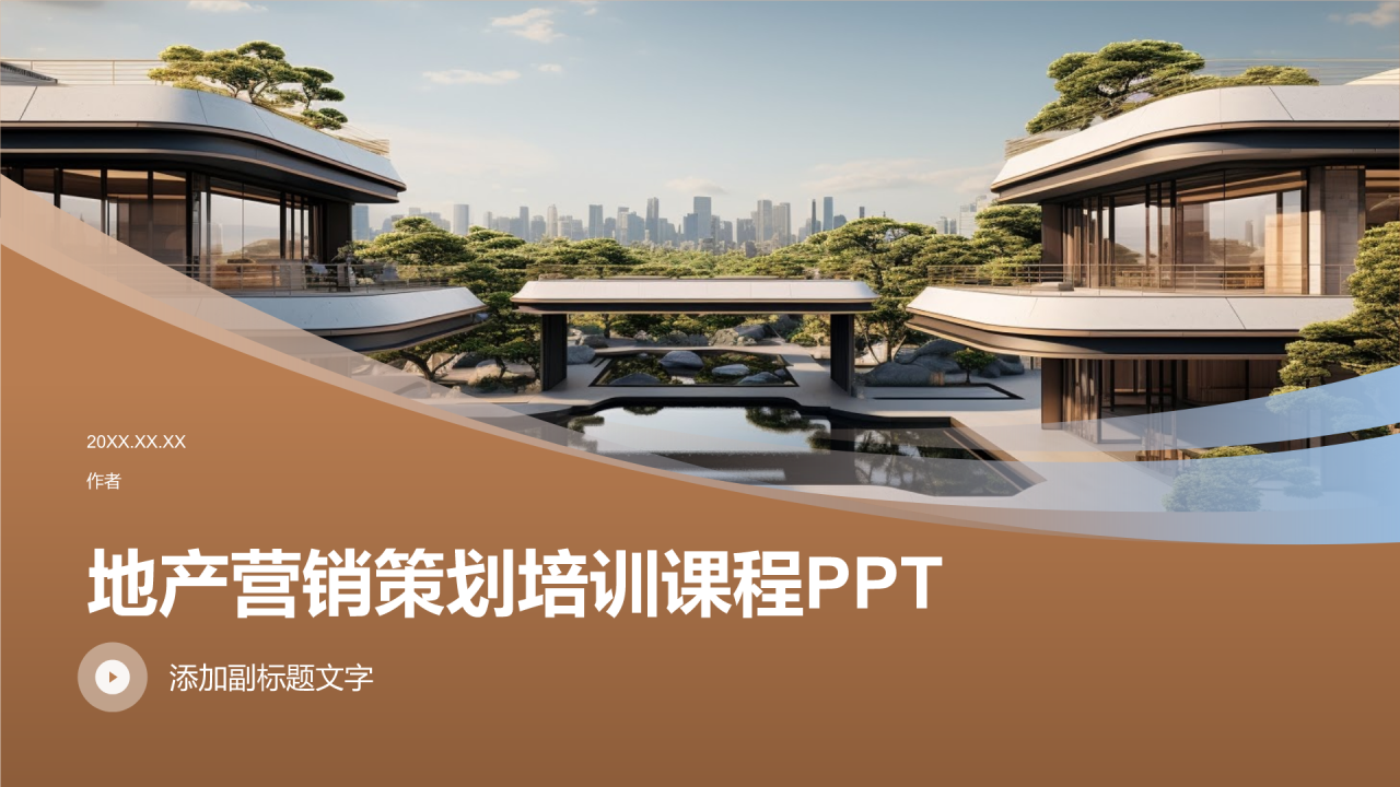 地产营销策划培训课程PPT