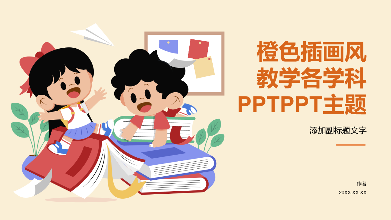 教学各学科通用PPT主题