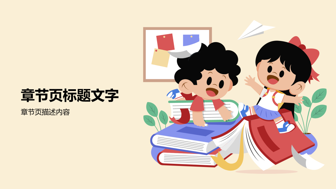 教学各学科通用PPT主题