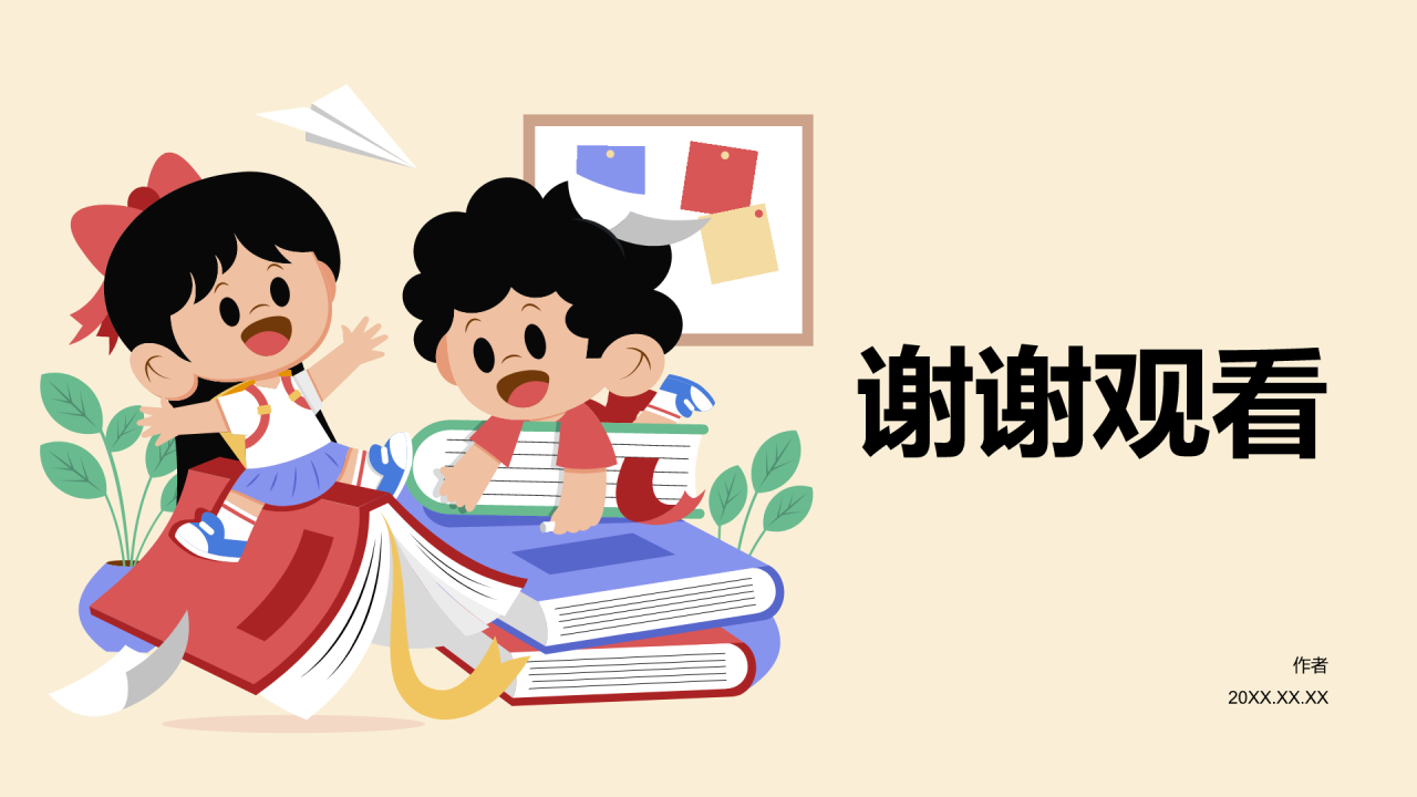 教学各学科通用PPT主题