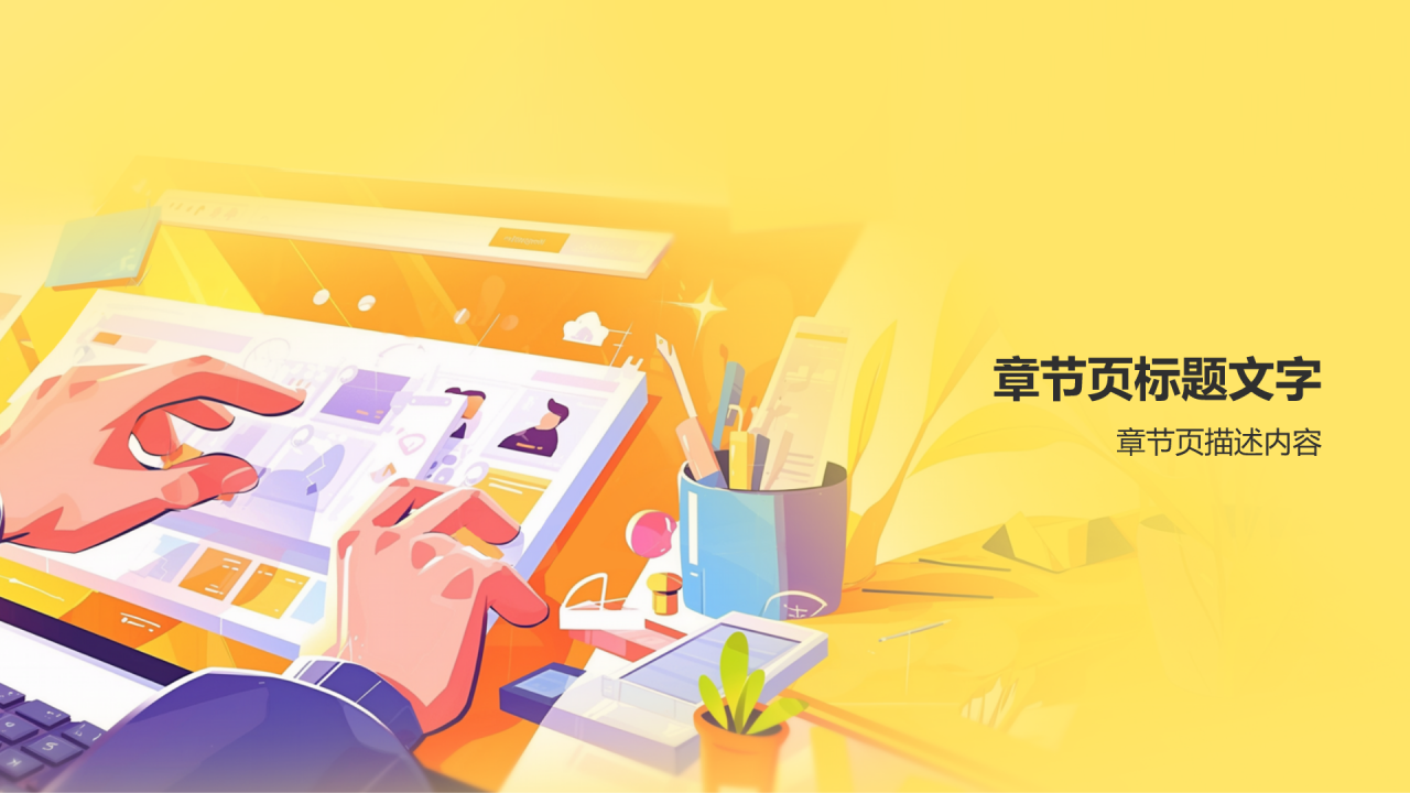 实习期转正述职报告PPT主题