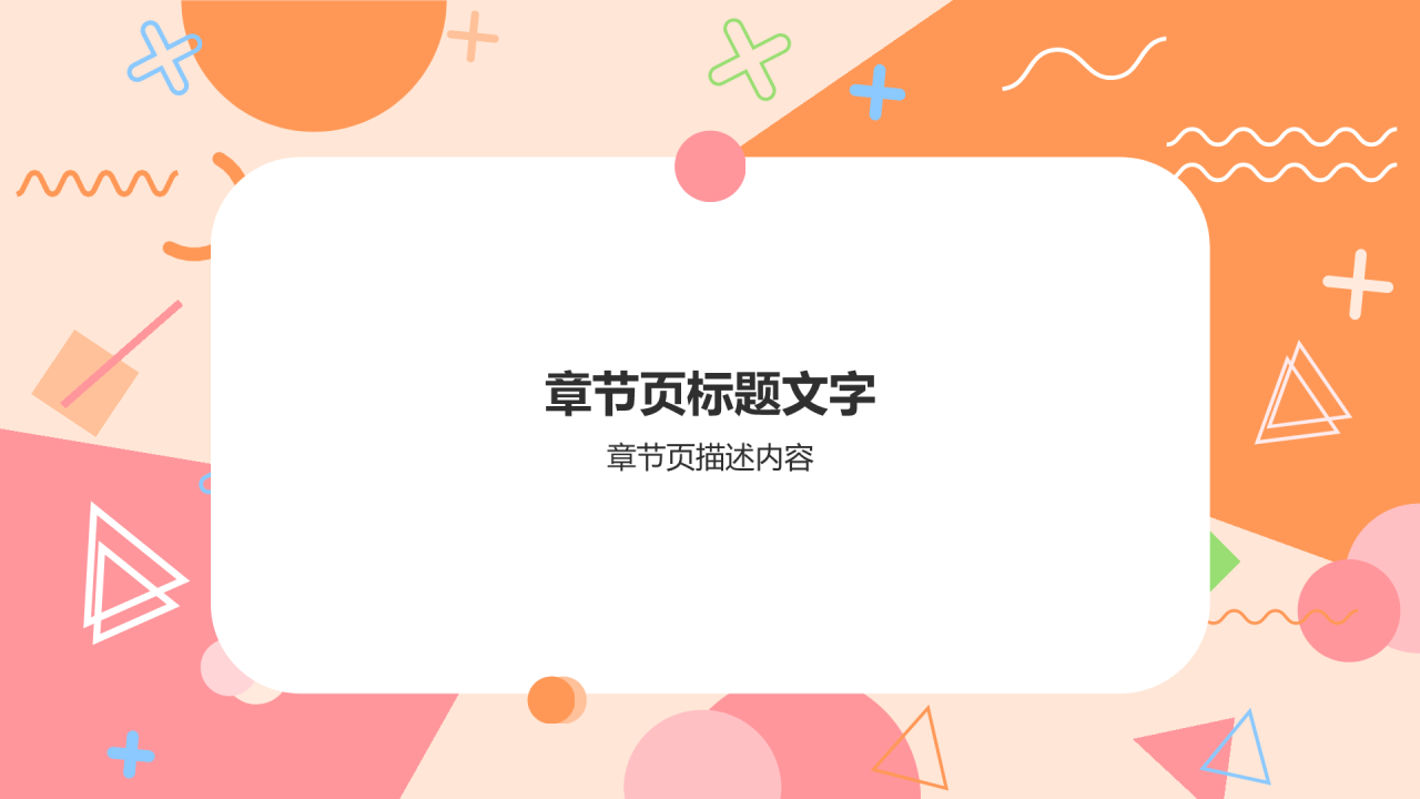 橙色孟菲斯文献总结汇报PPT主题