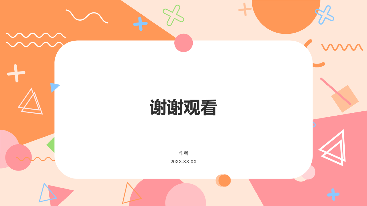 橙色孟菲斯文献总结汇报PPT主题