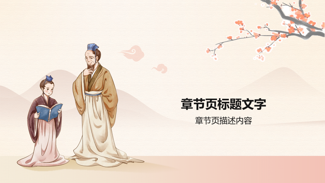 橙色复古风扬师德正师风PPT主题