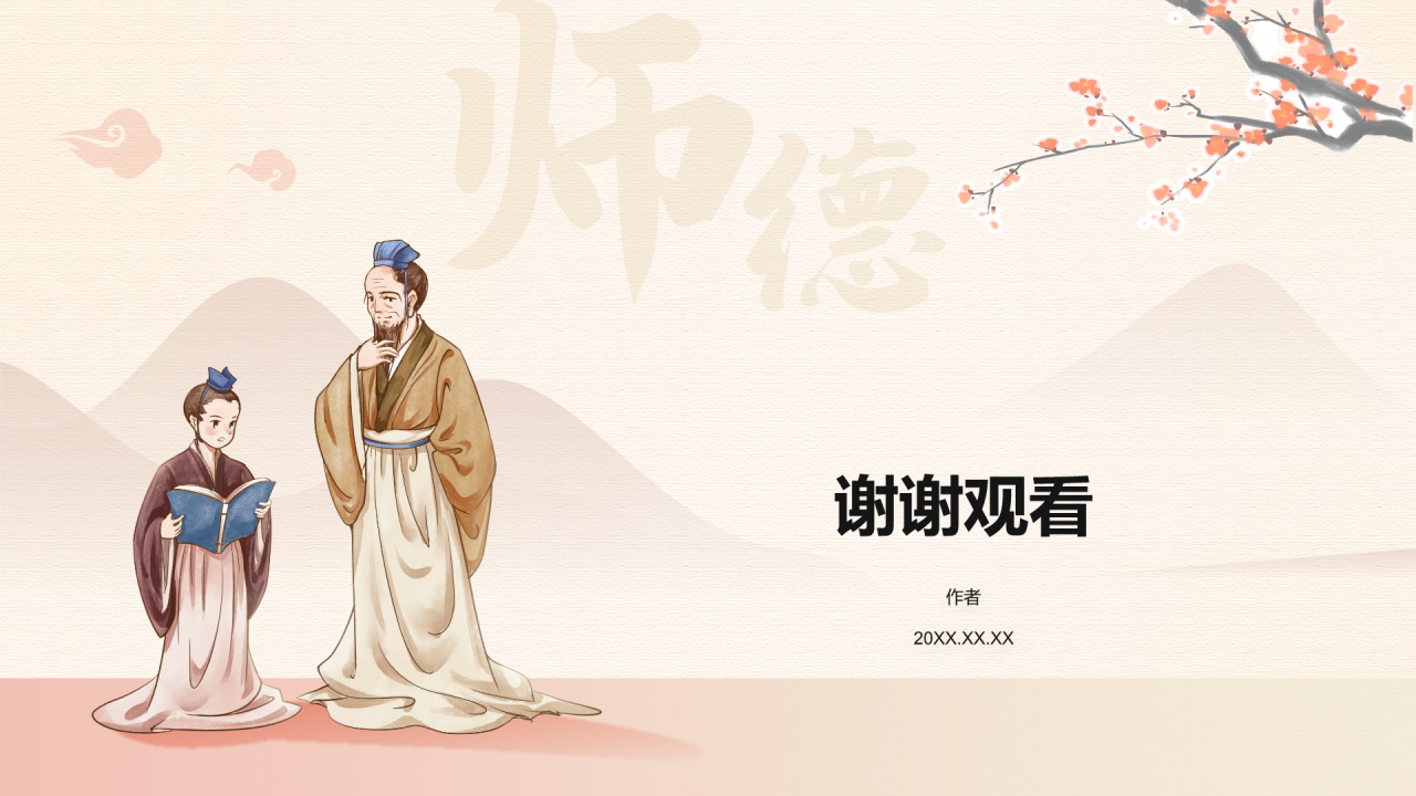 橙色复古风扬师德正师风PPT主题