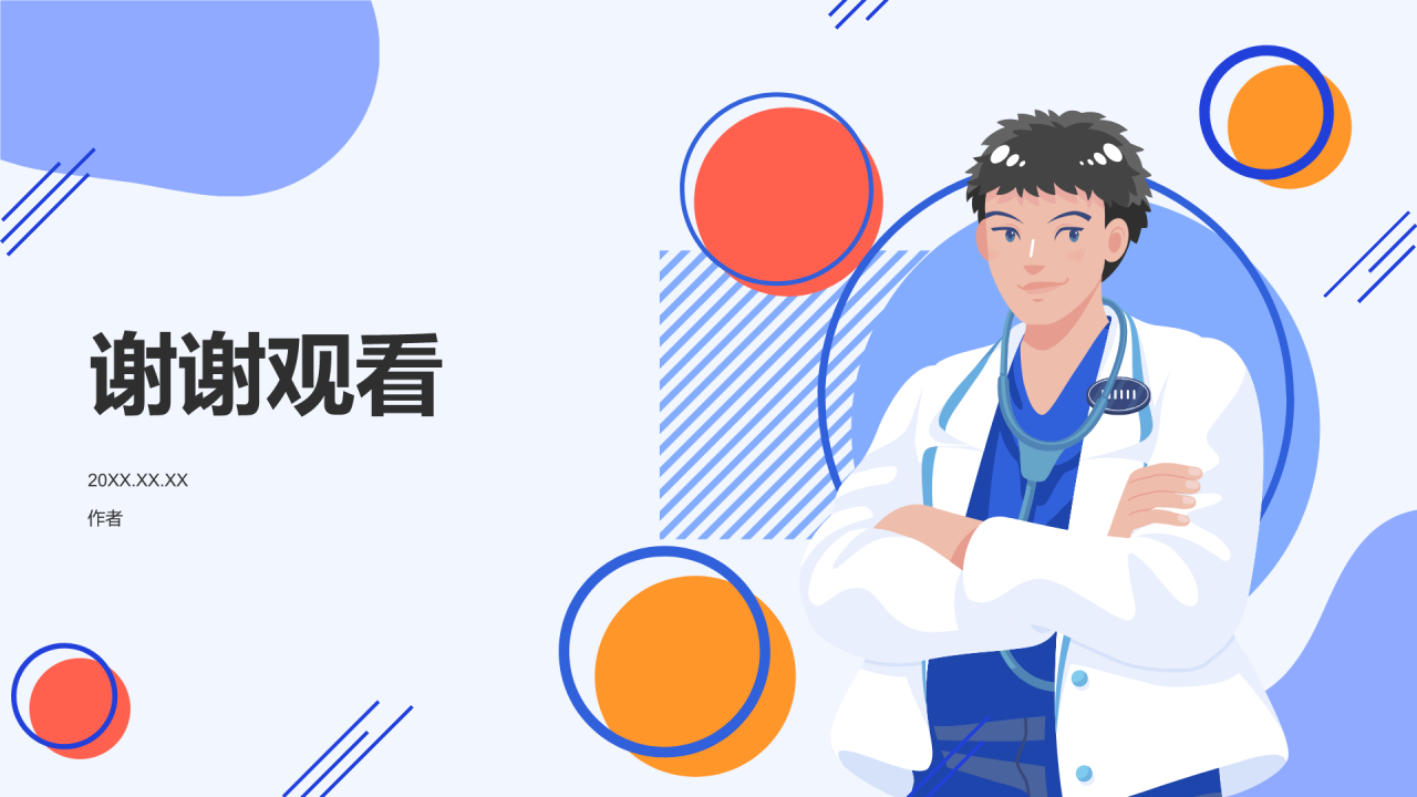 医院岗位竞聘PPT主题